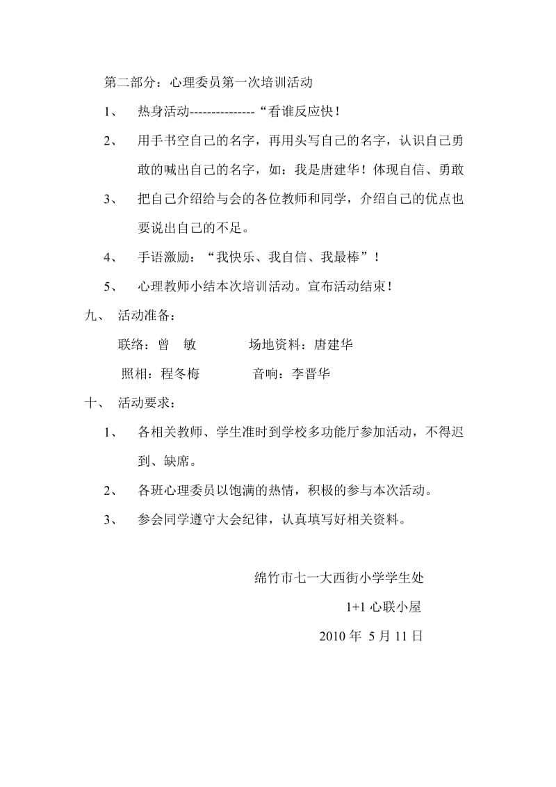 绵竹市大西街小方案.doc_第3页