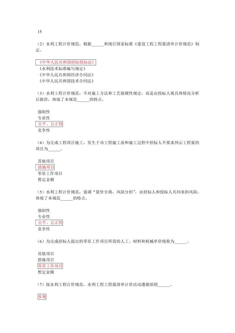 2016年水利造价工程师继续教育单元题.doc_第3页