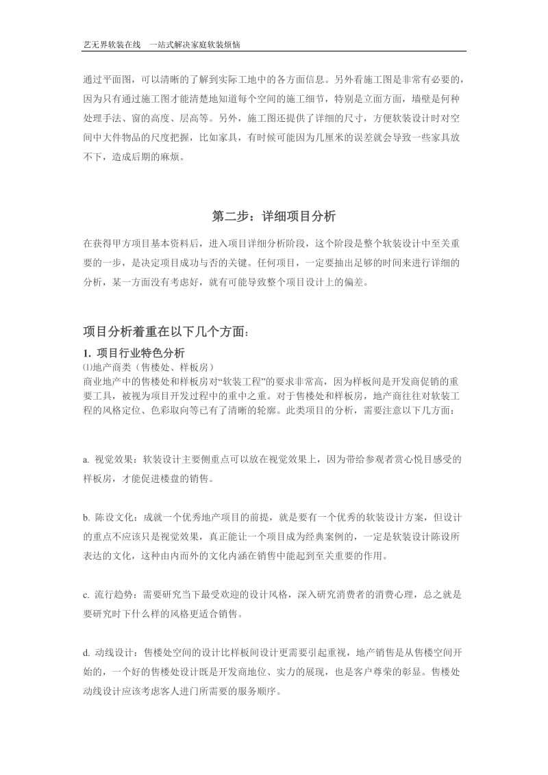 软装设计之方案设计流程.docx_第2页