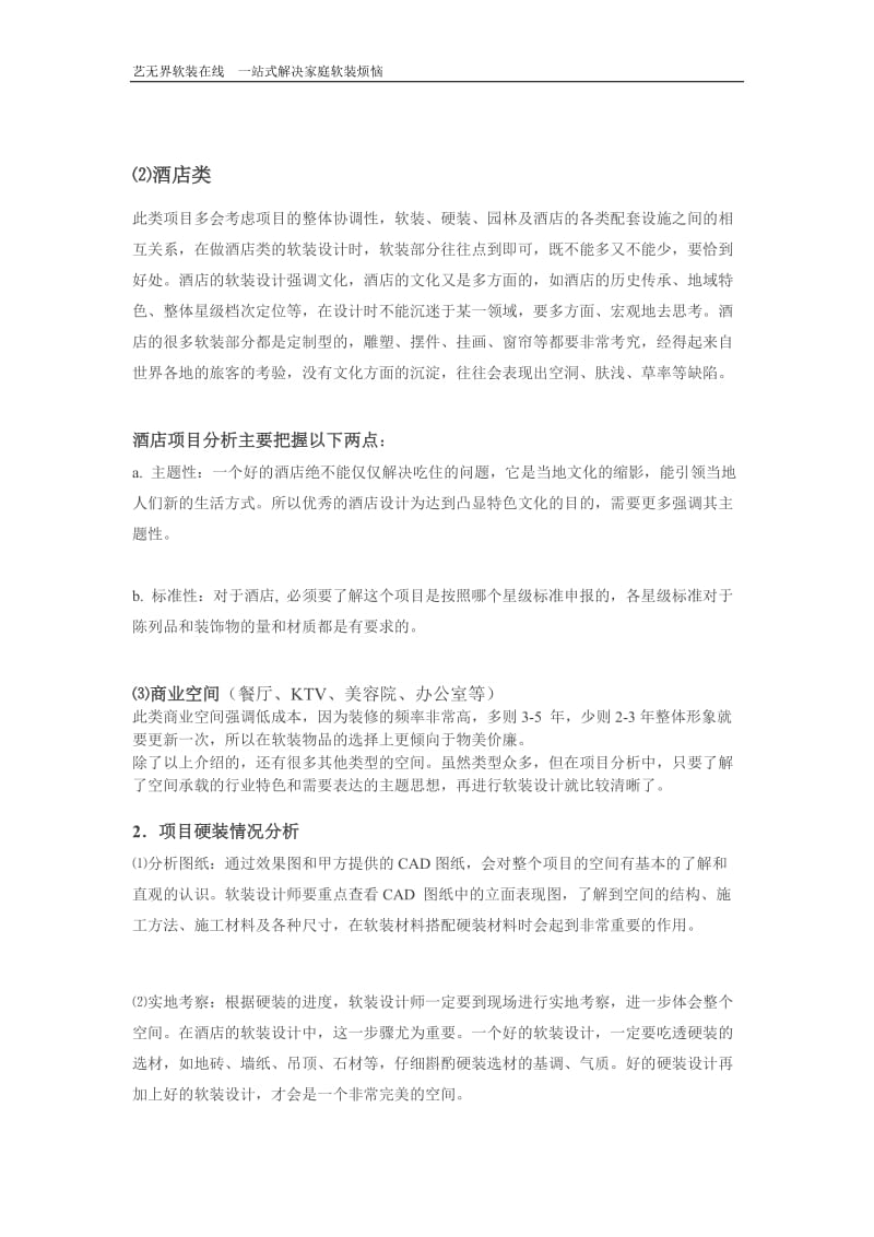 软装设计之方案设计流程.docx_第3页