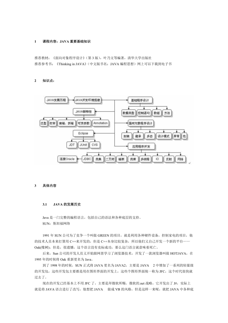 面向对象程序设计教案.docx_第1页