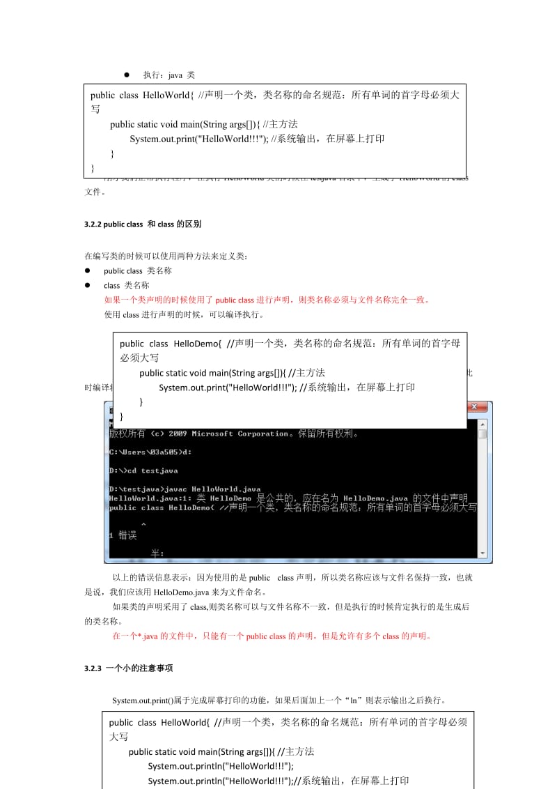 面向对象程序设计教案.docx_第3页