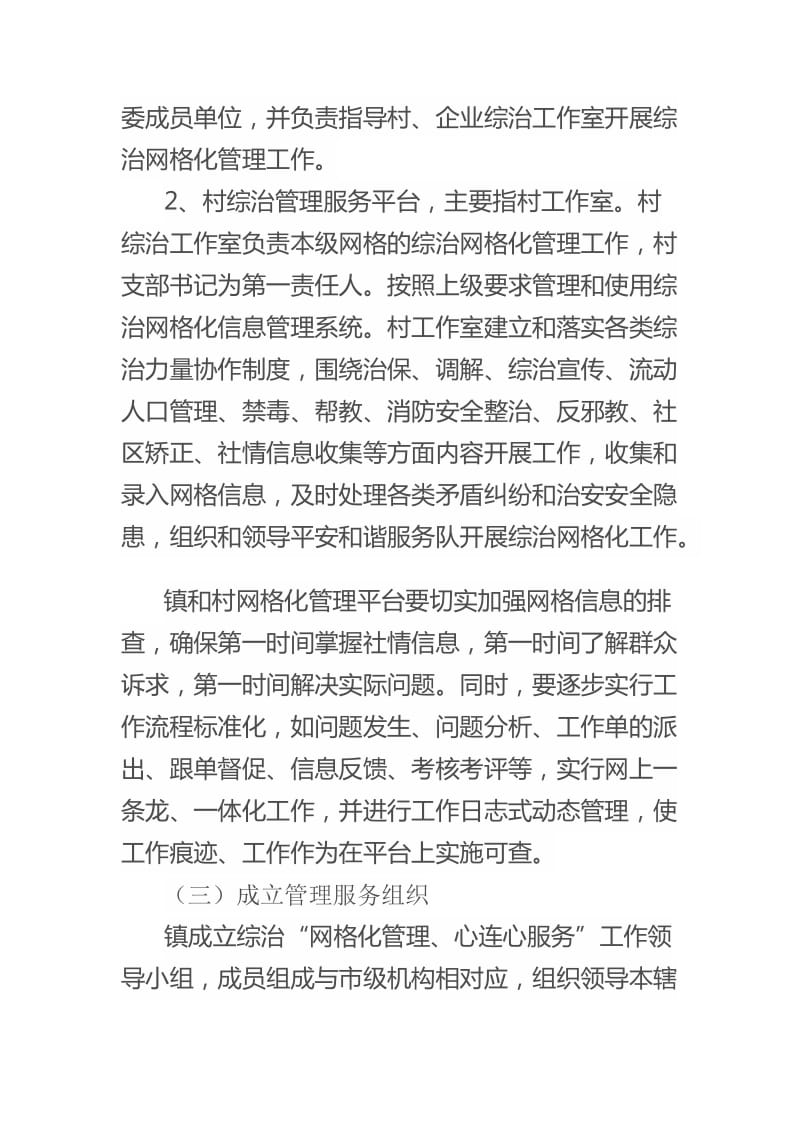 综治网格化实施方案.doc_第3页