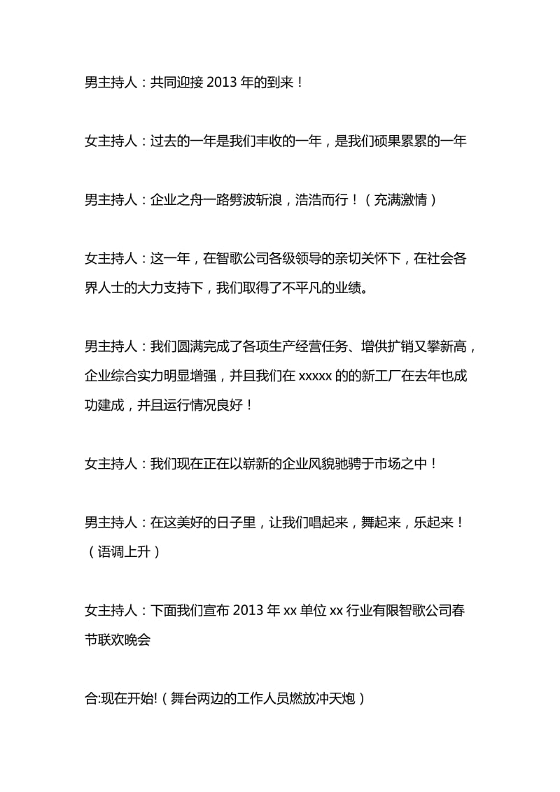 智歌公司春节联欢晚会策划及主持词.doc_第2页