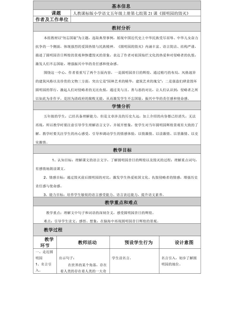 继续教育教学设计与反思.doc_第1页