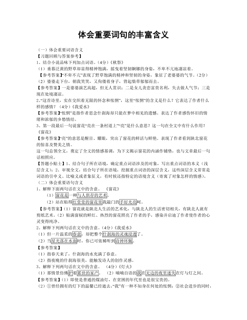 体会重要词句的丰富含义.doc_第1页