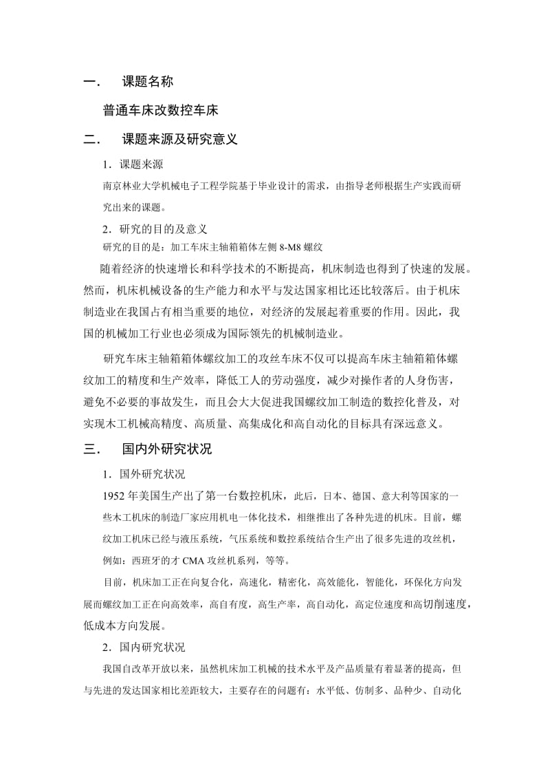 普通铣床改数控车床包括CAD图封面.doc_第1页