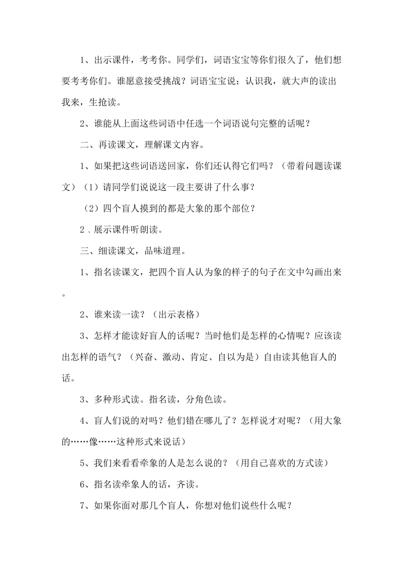 盲人摸象教学设计.doc_第2页