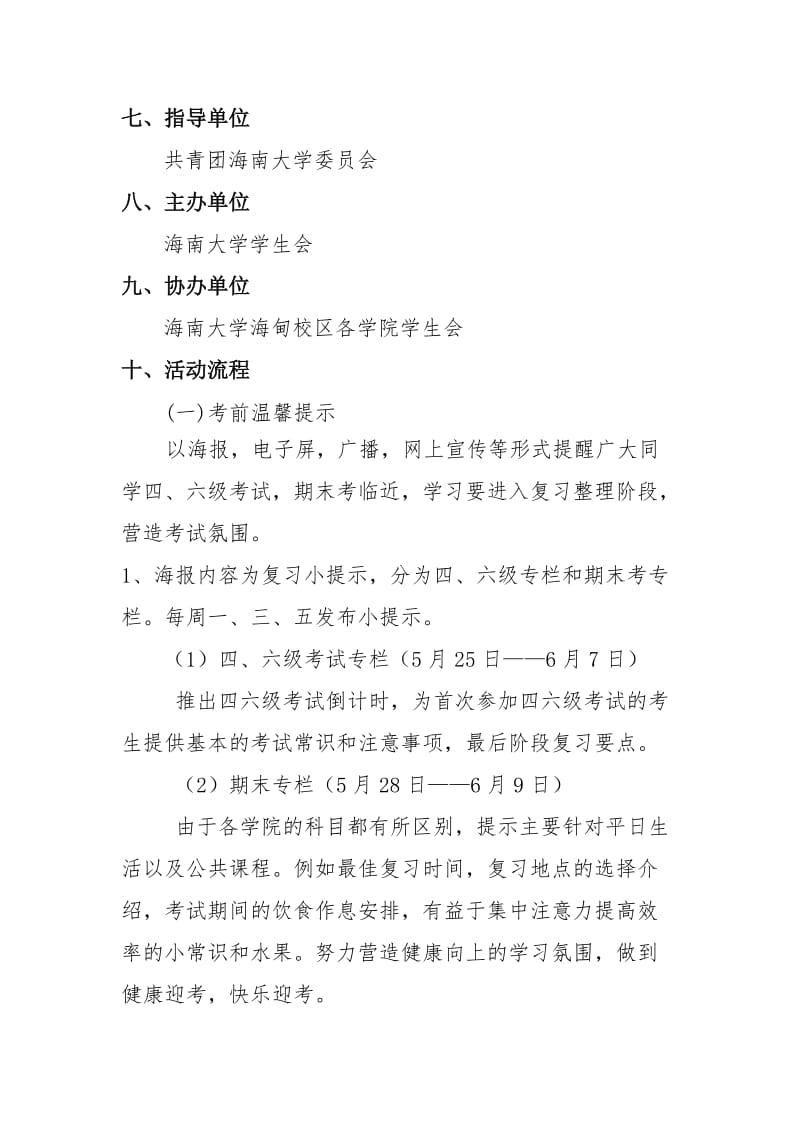 诚信考试活动方案.doc_第3页