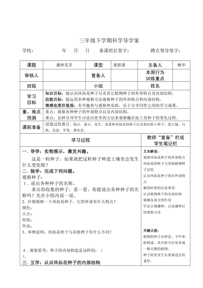 科学三下第一单元导学案.doc_第1页