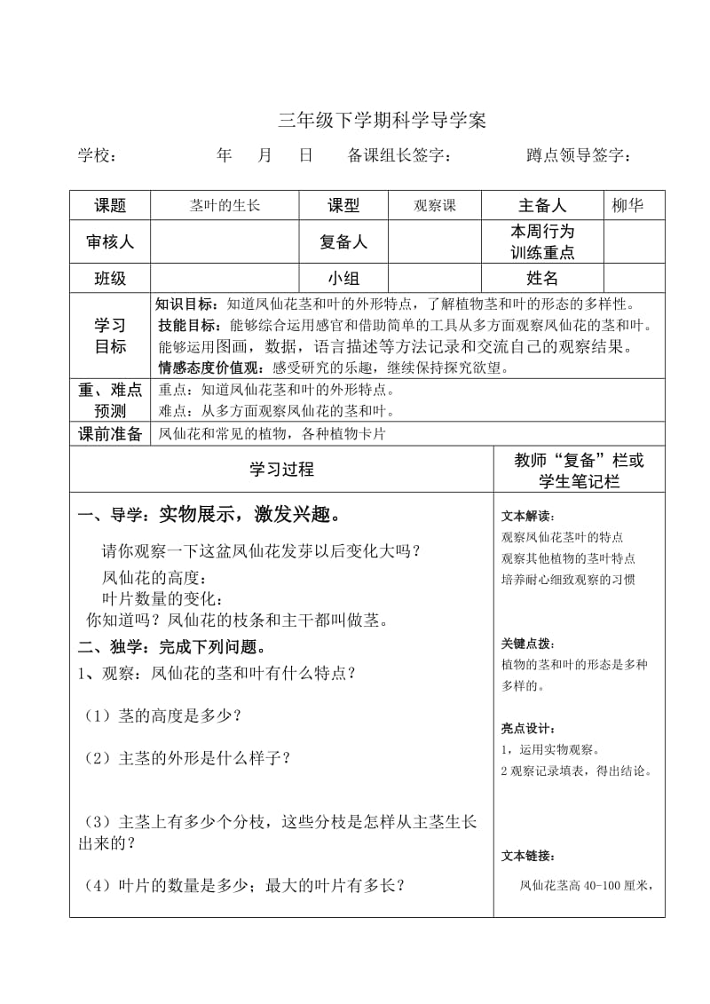 科学三下第一单元导学案.doc_第3页