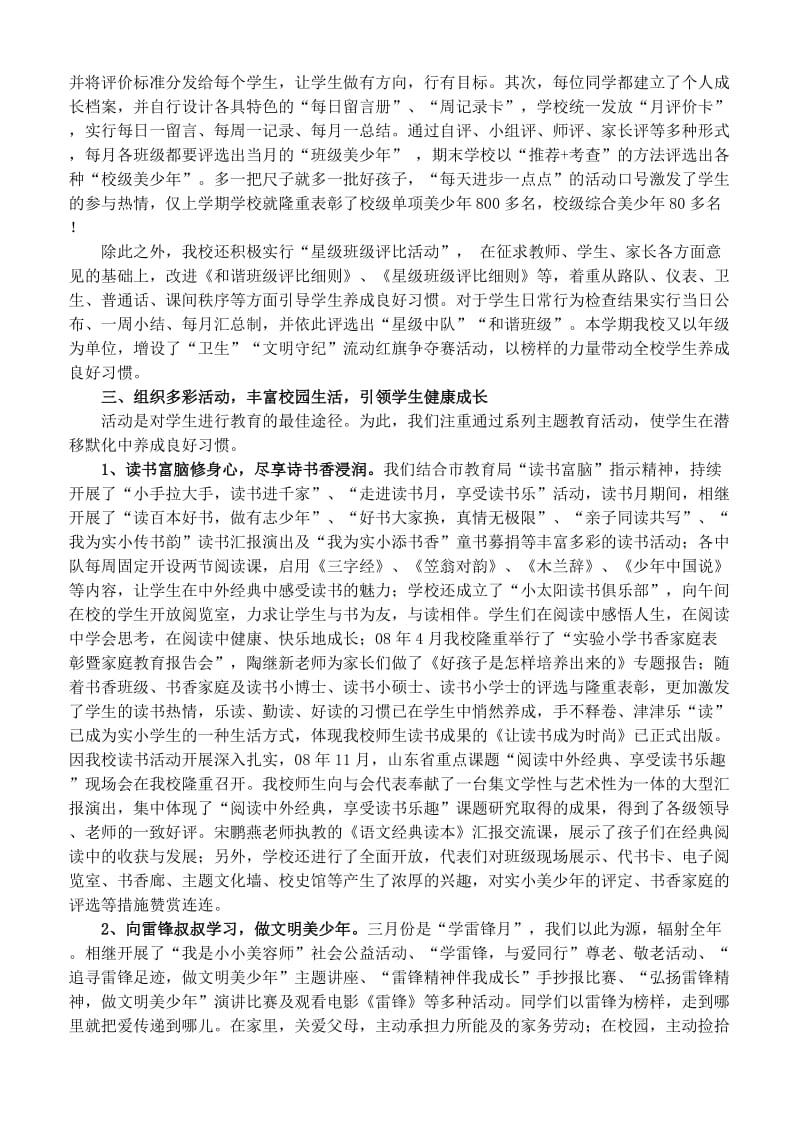 “培养学生良好习惯”课题研究总结.doc_第2页