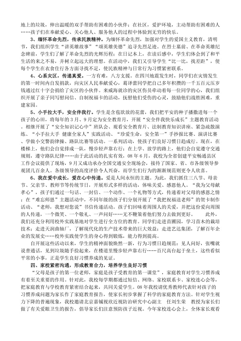 “培养学生良好习惯”课题研究总结.doc_第3页