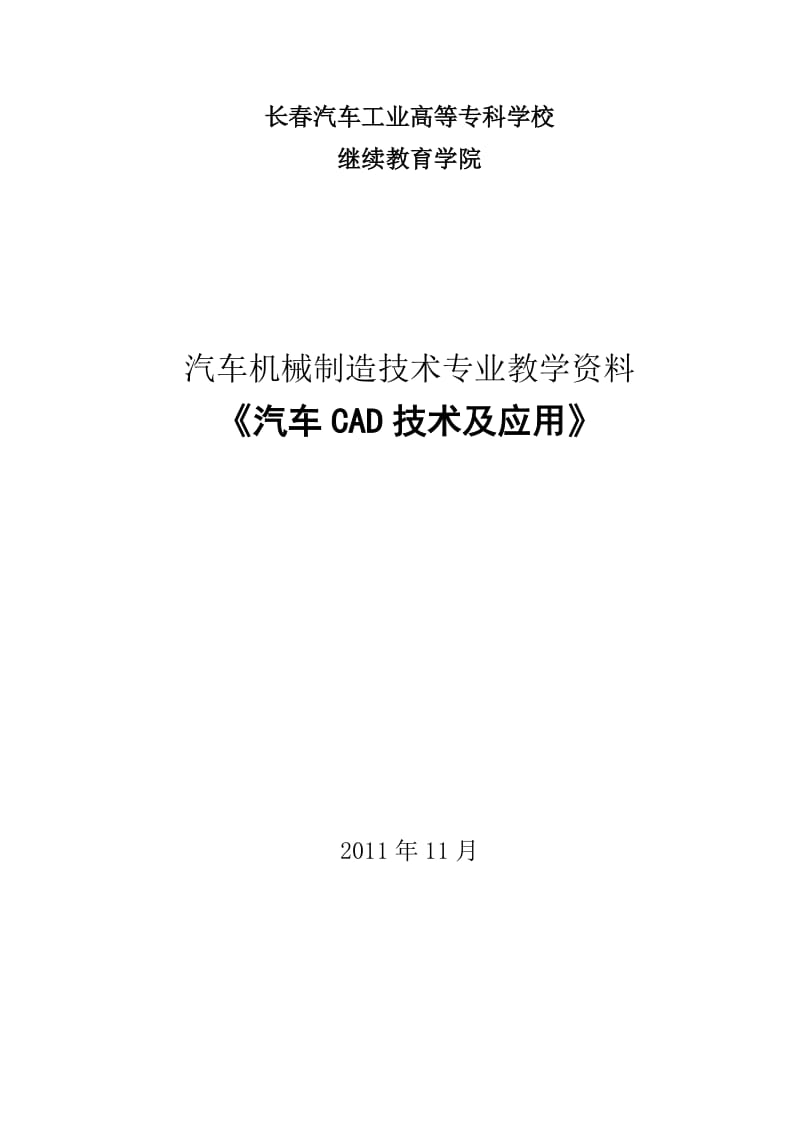 CAD复习资料(自考).doc_第2页