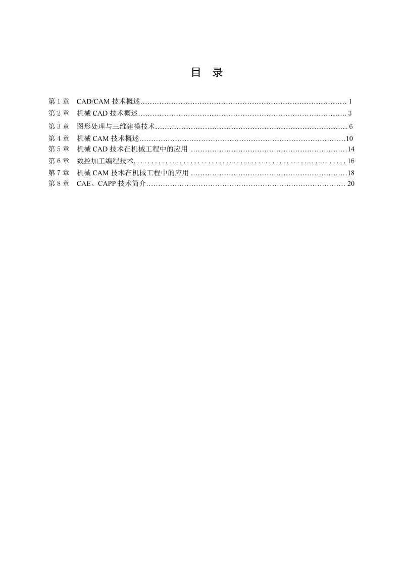 CAD复习资料(自考).doc_第3页