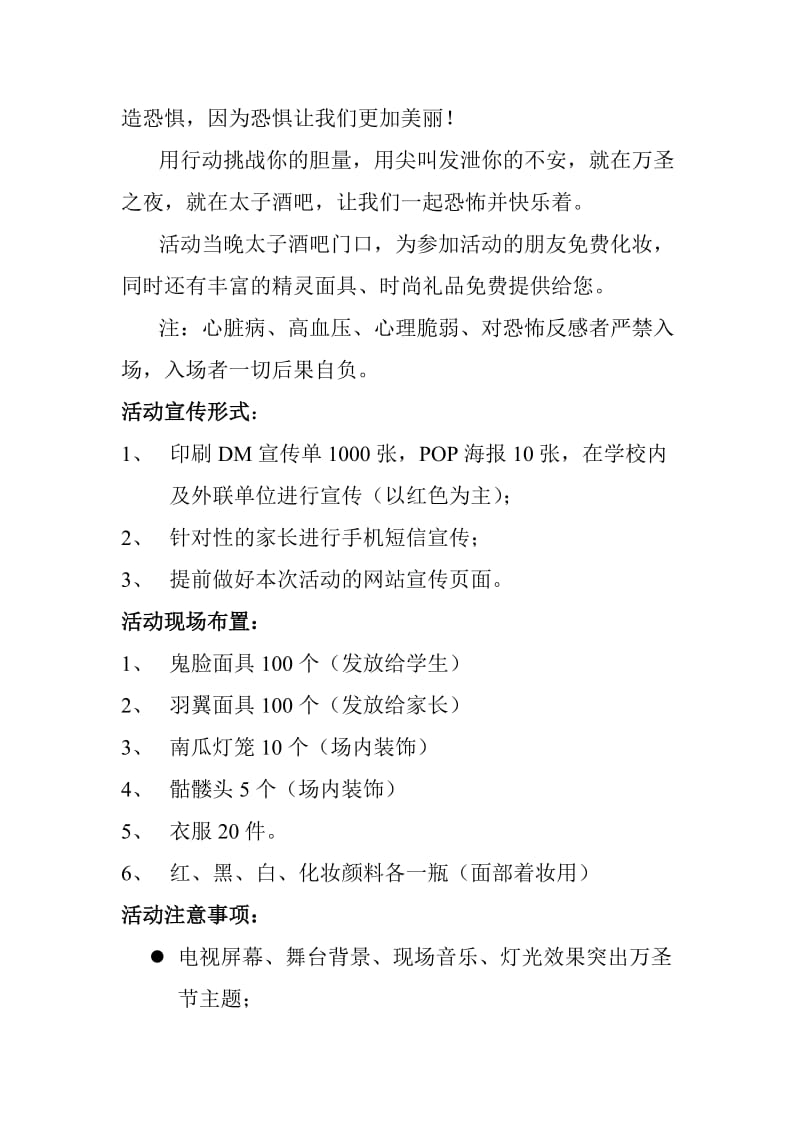 贵阳典石教育学校2013年万圣节活动策划方案.doc_第2页