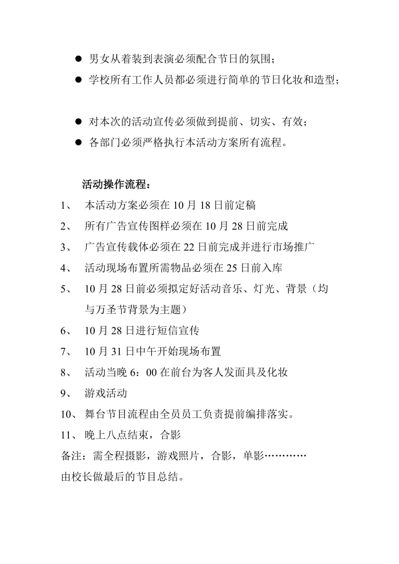 贵阳典石教育学校2013年万圣节活动策划方案.doc_第3页