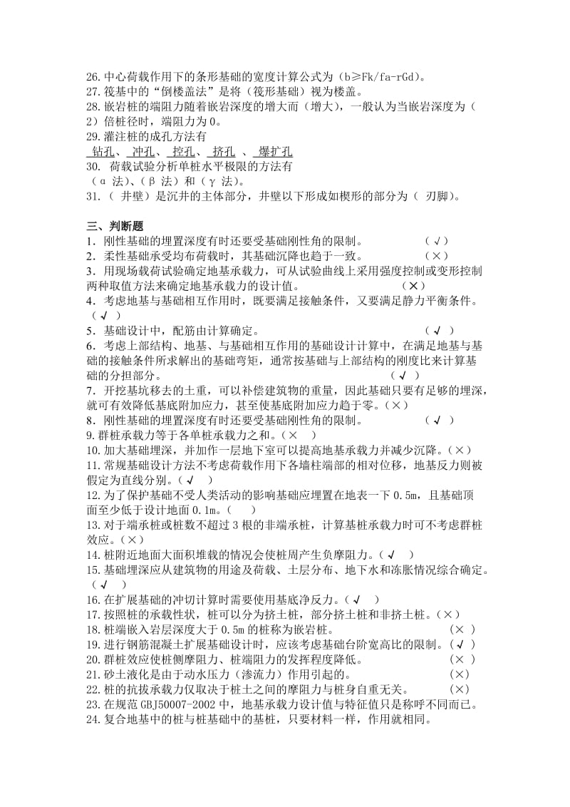 基础工程复习指导.docx_第3页