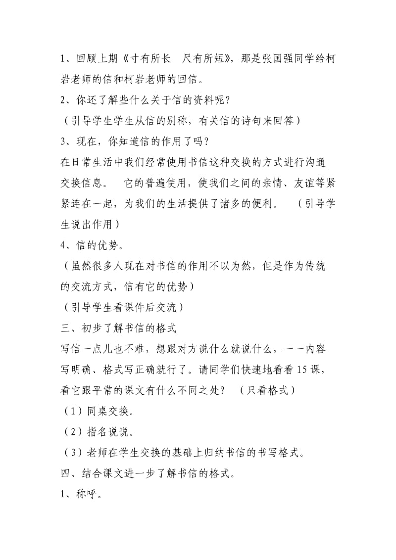 聊聊书信的格式教学设计.doc_第3页