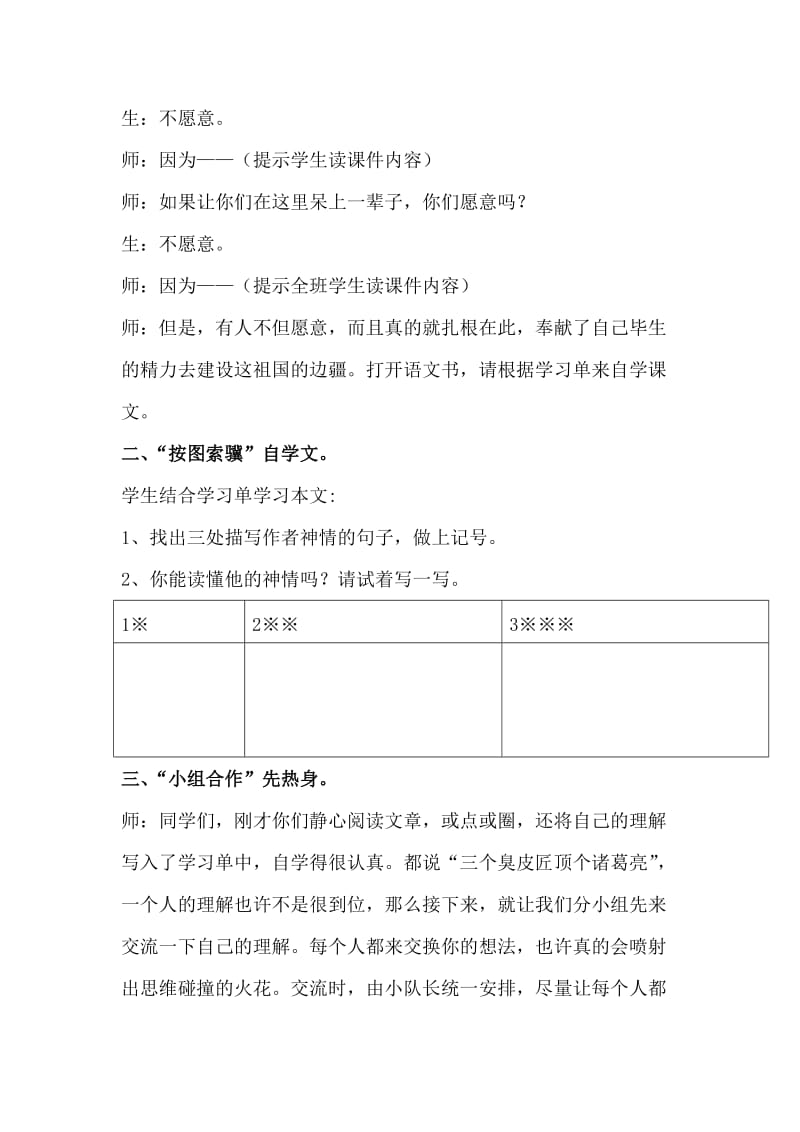 白杨教学设计定稿.doc_第2页