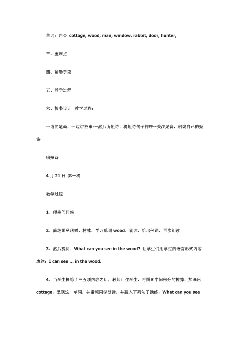 田湘军老师的教学设计.doc_第2页