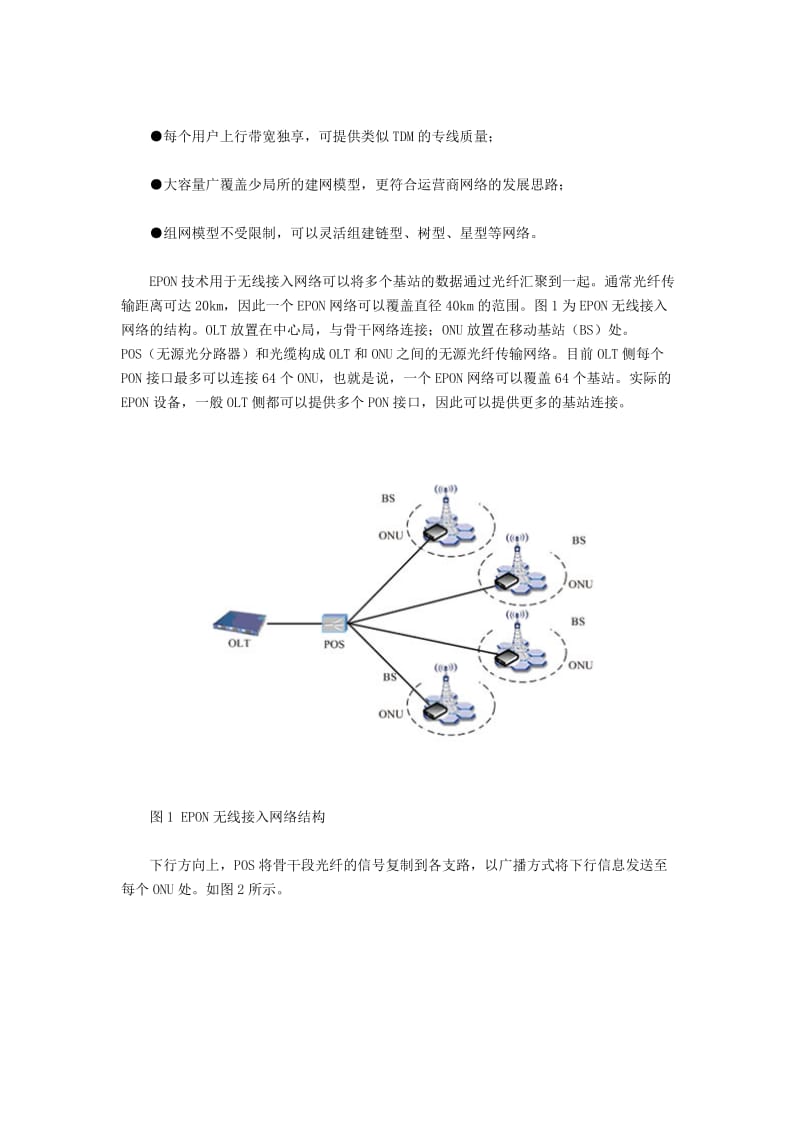 面向未来基站IP化的无线回传方案.docx_第2页