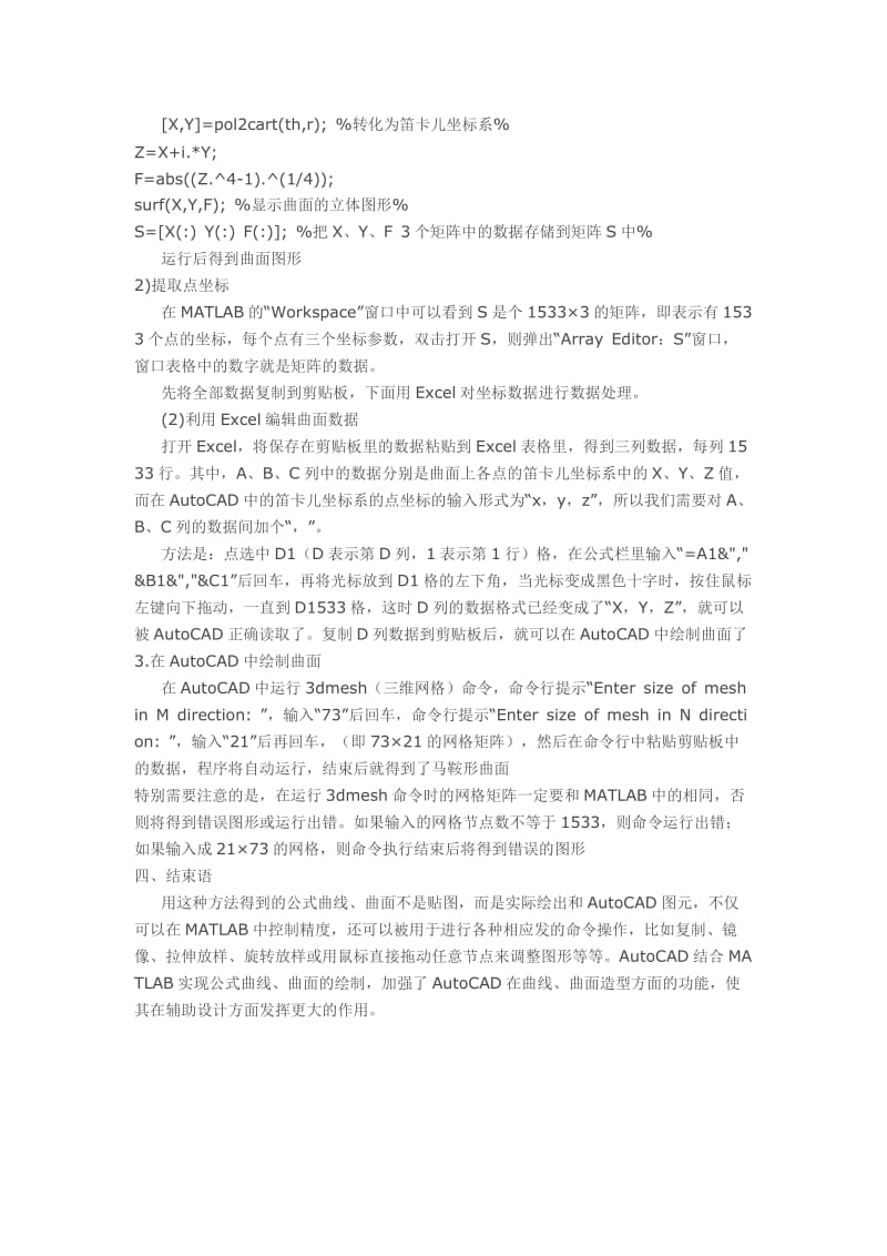 MATLAB导入CAD数据.docx_第2页