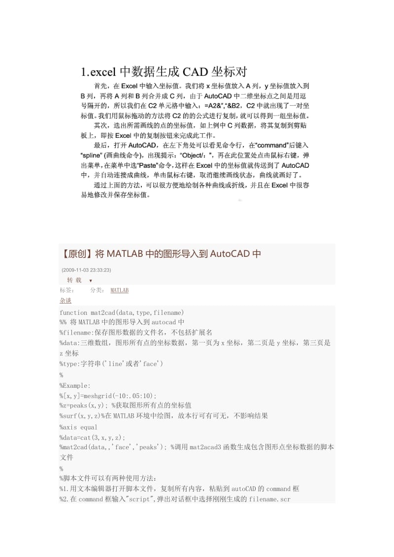 MATLAB导入CAD数据.docx_第3页