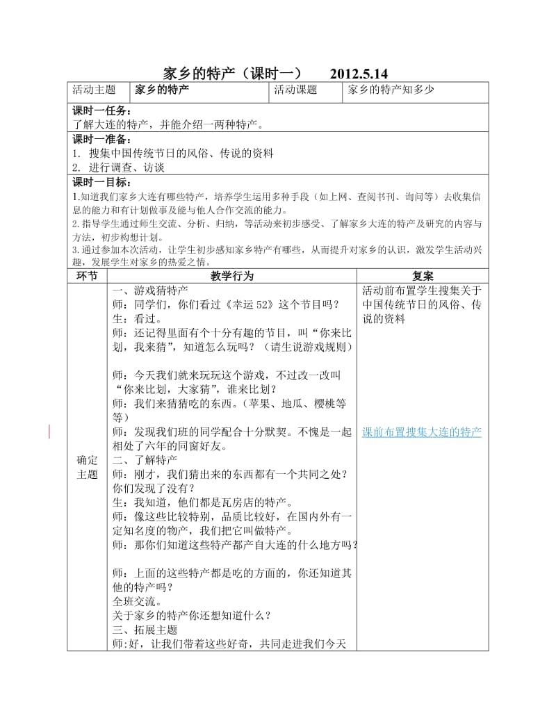 走进大自然主题活动方案设计.doc_第2页