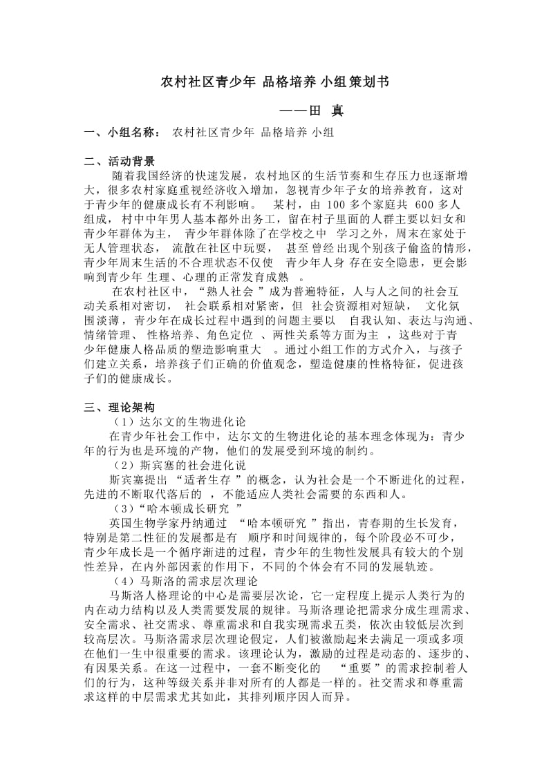 社区青少年小组活动策划书.doc_第1页