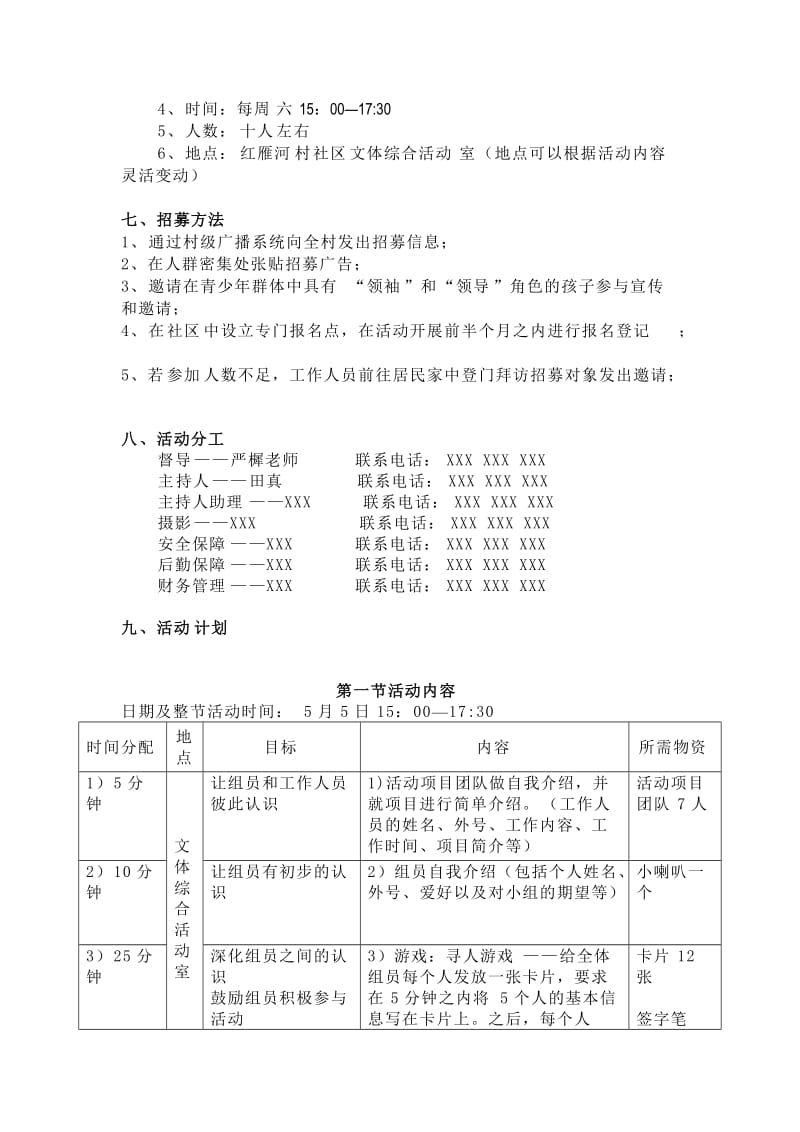 社区青少年小组活动策划书.doc_第3页