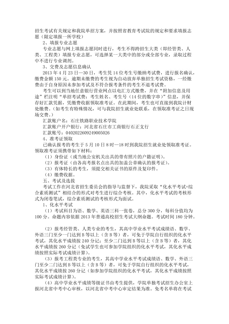 石家庄铁路职业技术学院2011单招方案.doc_第2页