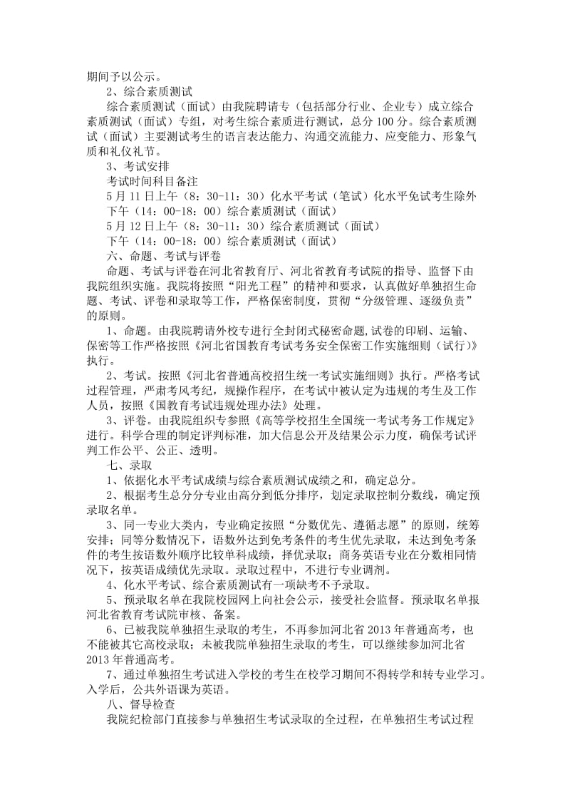 石家庄铁路职业技术学院2011单招方案.doc_第3页