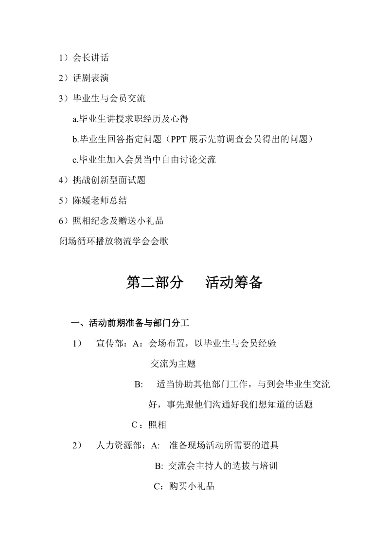 毕业生交流大会策划书.doc_第2页