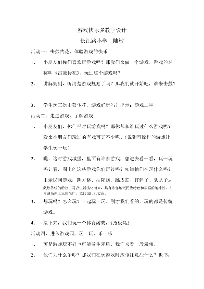 游戏快乐多教学设计.doc_第1页