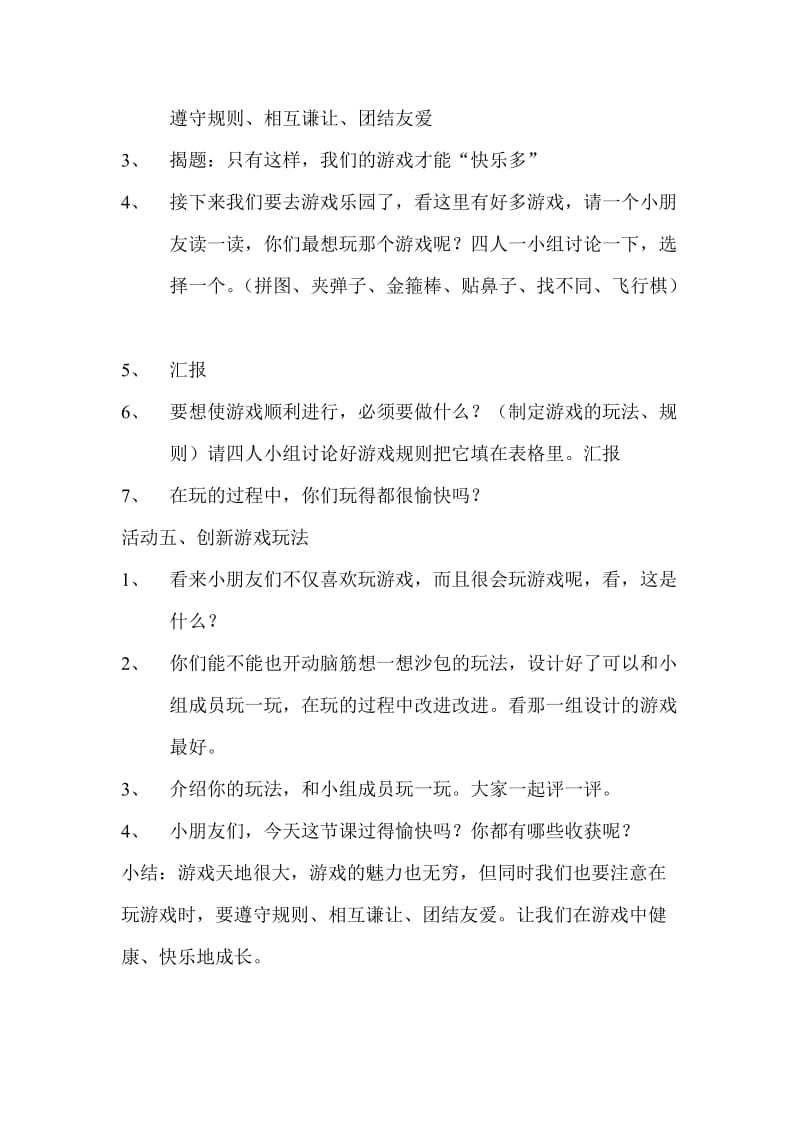 游戏快乐多教学设计.doc_第2页