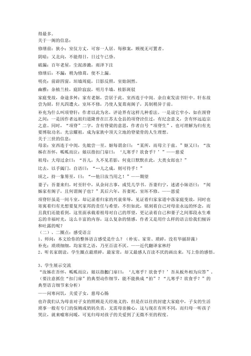 项脊轩志教学设计.doc_第2页