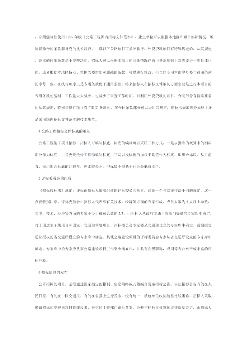 公路工程招投标中应注意的问题.doc_第2页