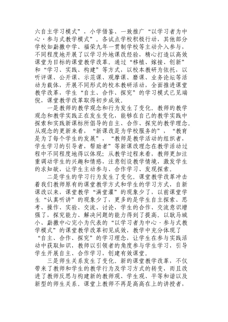 九队在全县课堂教学改革现场观摩会上的讲话.doc_第2页