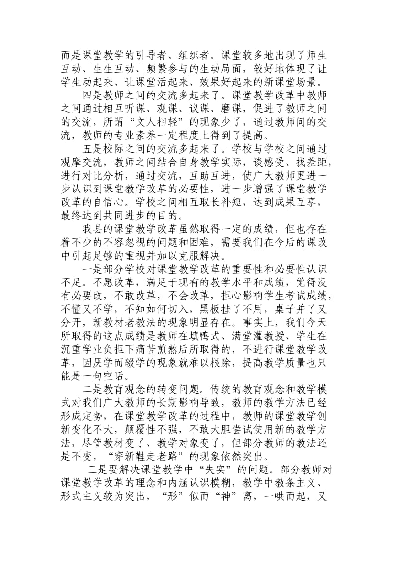 九队在全县课堂教学改革现场观摩会上的讲话.doc_第3页