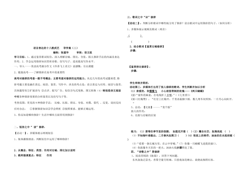 语言表达导学案.doc_第3页