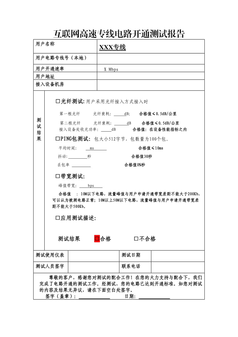 互联网高速专线电路开通测试报告.doc_第3页