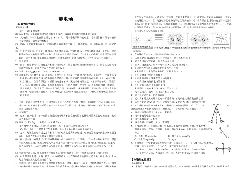 静电场复习学案学生用.doc_第1页