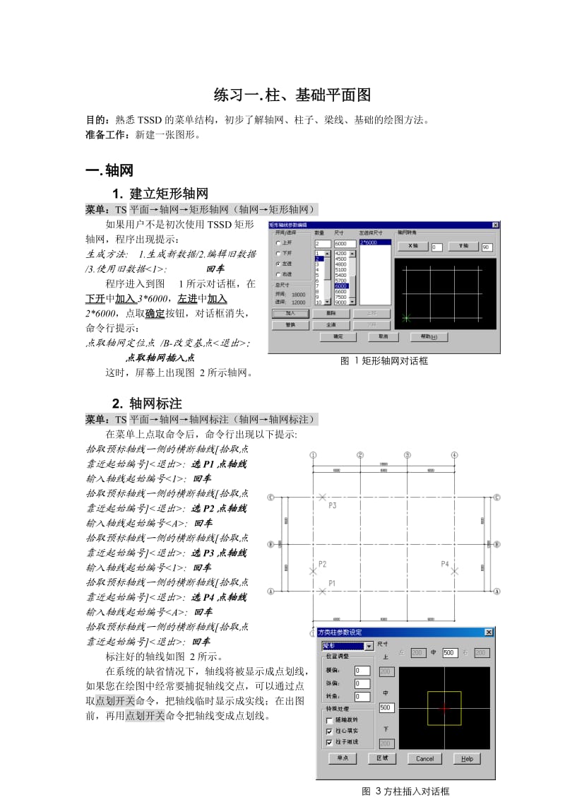 天正CAD基础结构图文教程.doc_第1页