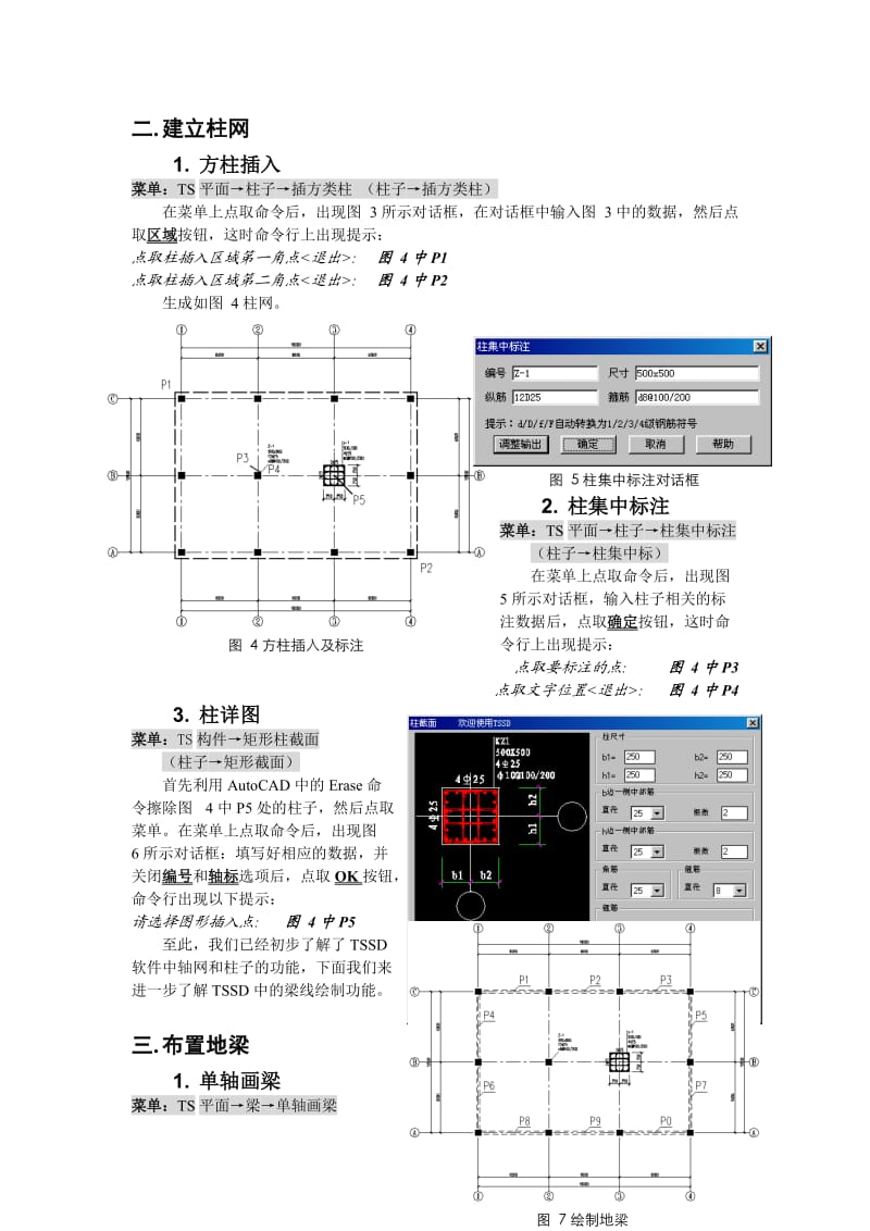 天正CAD基础结构图文教程.doc_第2页