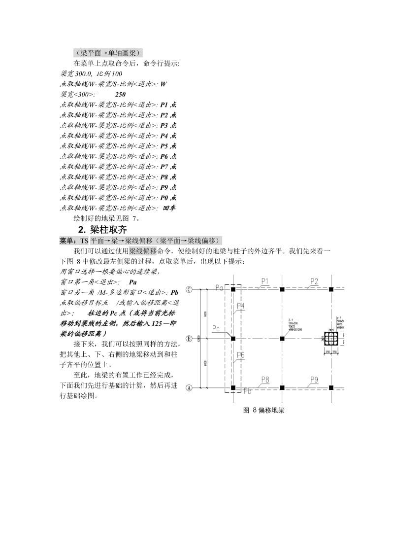 天正CAD基础结构图文教程.doc_第3页