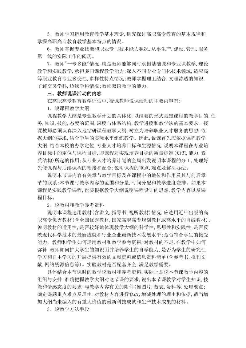 高等职业教育教学评估教师说课活动要点细化说明.doc_第2页