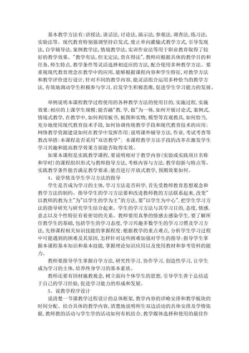 高等职业教育教学评估教师说课活动要点细化说明.doc_第3页