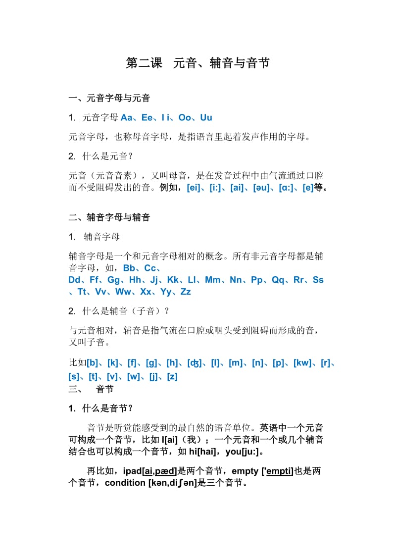 自然拼读教案(终极).docx_第3页