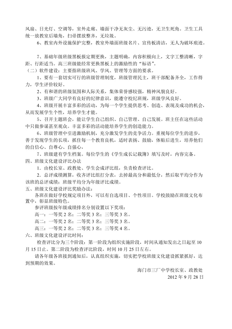 三厂中学班级文化建设评比活动的安排意见.doc_第2页